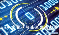 2023年Titan加密货币的未来